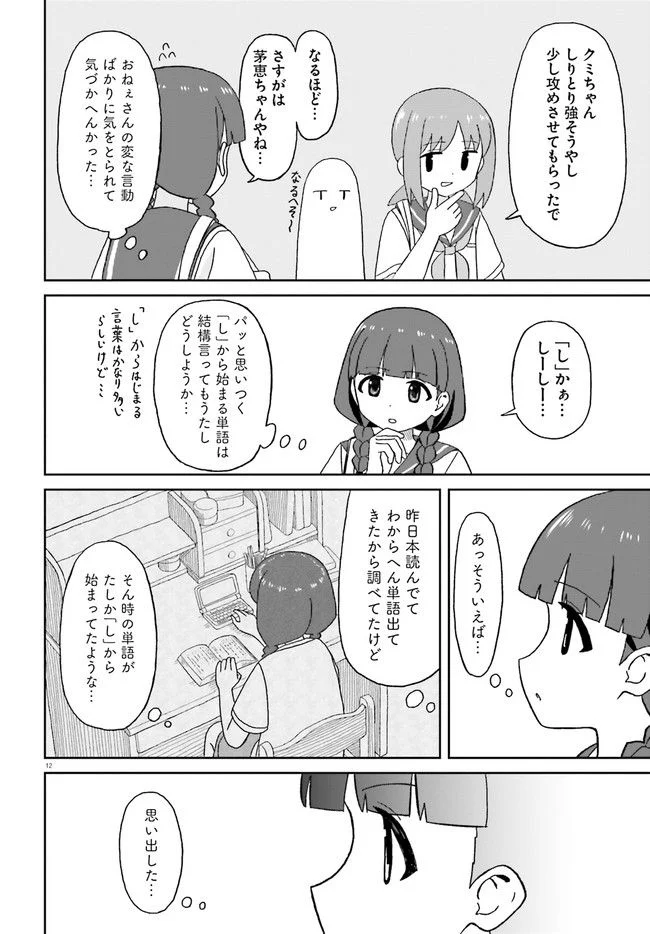 おねぇちゃん日和 第17話 - Page 12