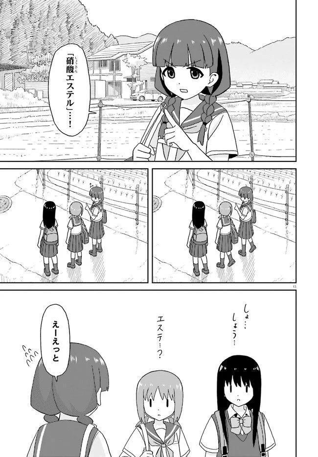 おねぇちゃん日和 第17話 - Page 13