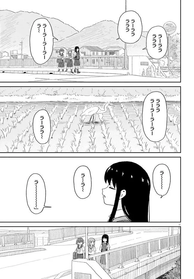 おねぇちゃん日和 第17話 - Page 17