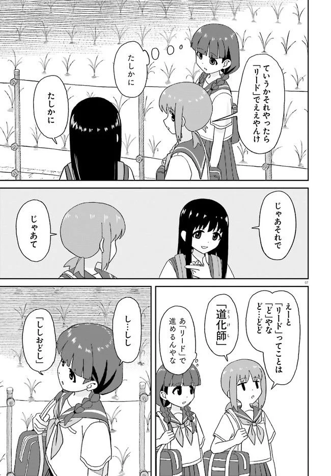 おねぇちゃん日和 第17話 - Page 7