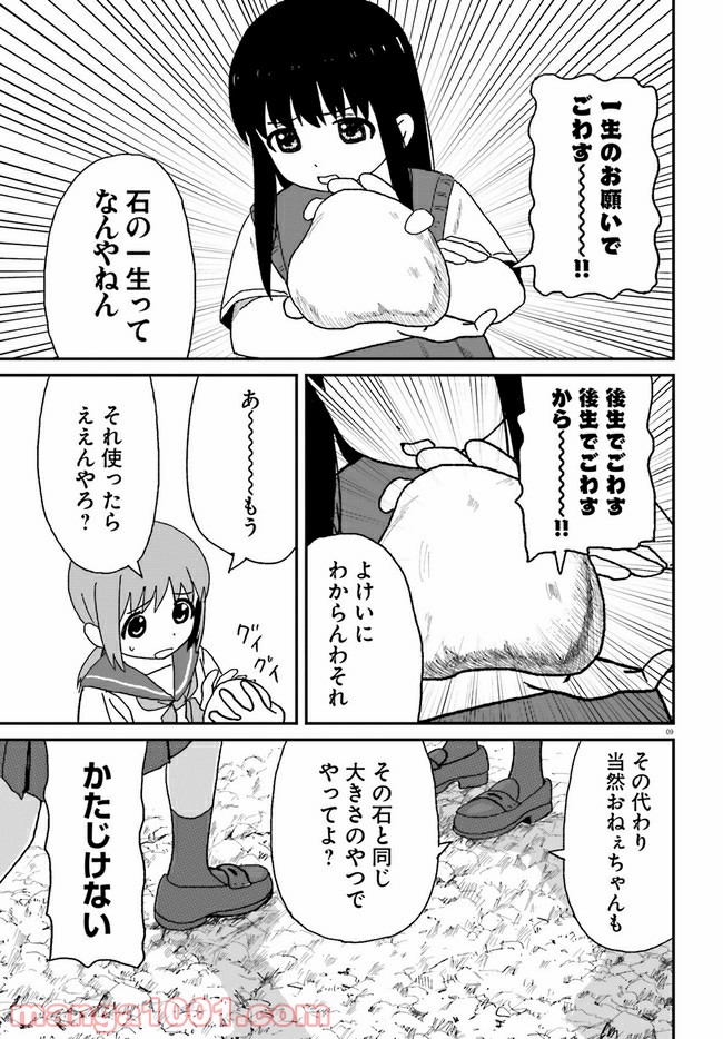 おねぇちゃん日和 第3話 - Page 9