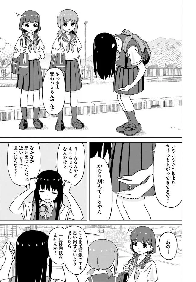 おねぇちゃん日和 第14話 - Page 11