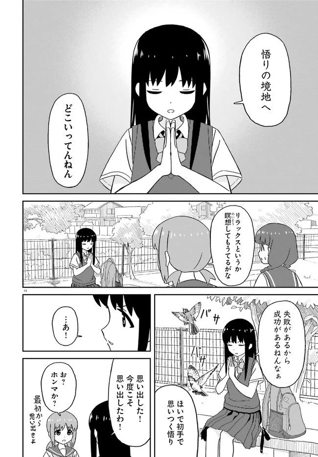 おねぇちゃん日和 第14話 - Page 14