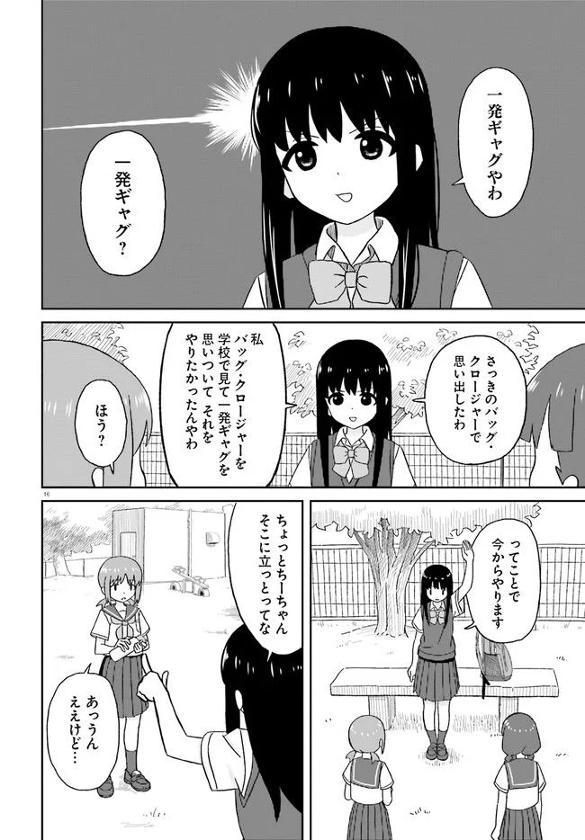 おねぇちゃん日和 第14話 - Page 16