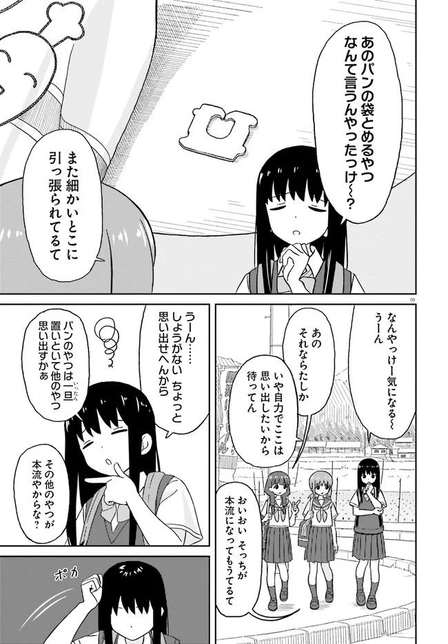 おねぇちゃん日和 第14話 - Page 9