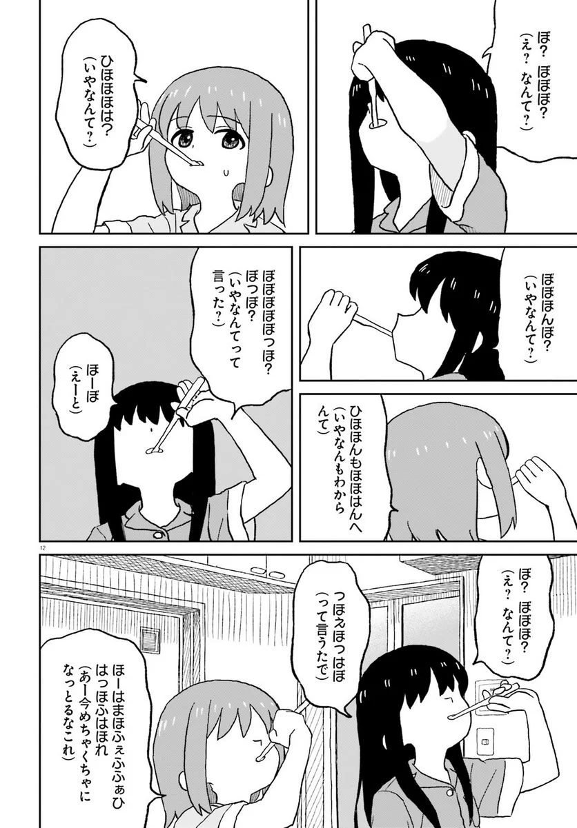 おねぇちゃん日和 第24話 - Page 12