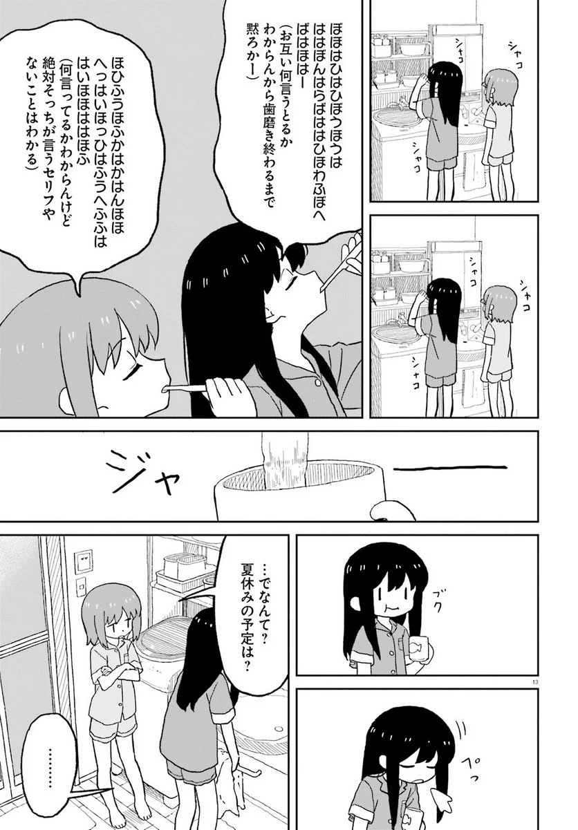 おねぇちゃん日和 第24話 - Page 13