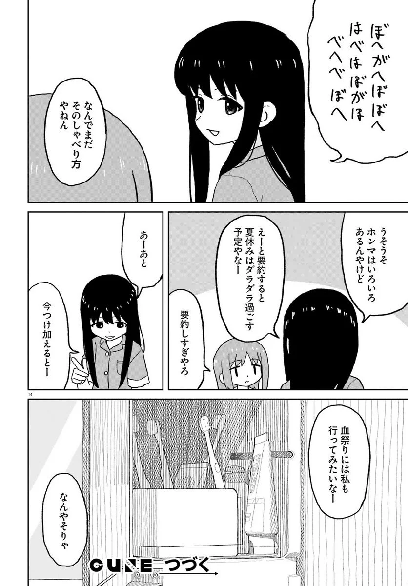 おねぇちゃん日和 第24話 - Page 14