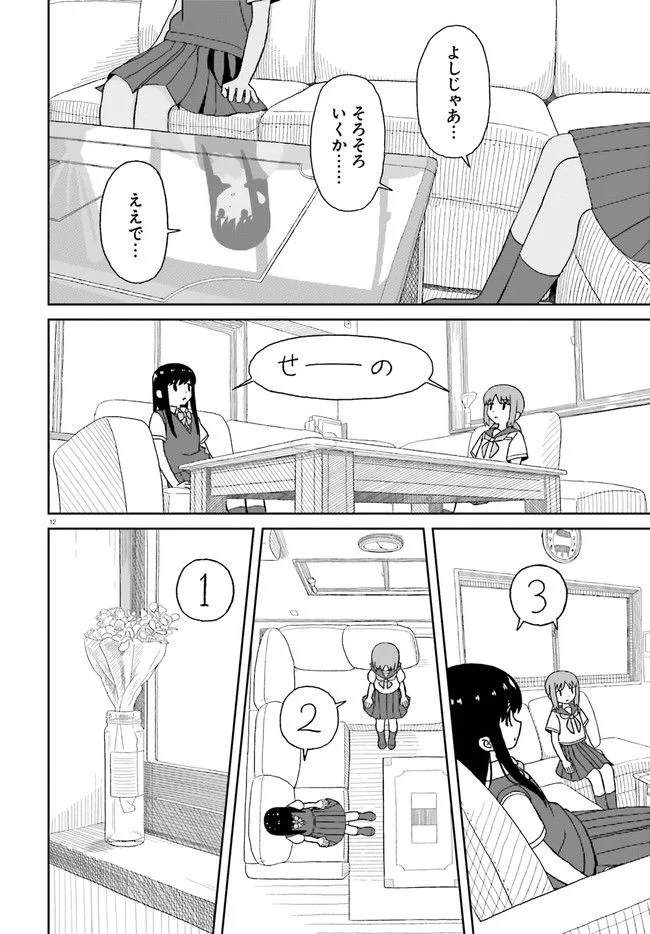 おねぇちゃん日和 第15話 - Page 12