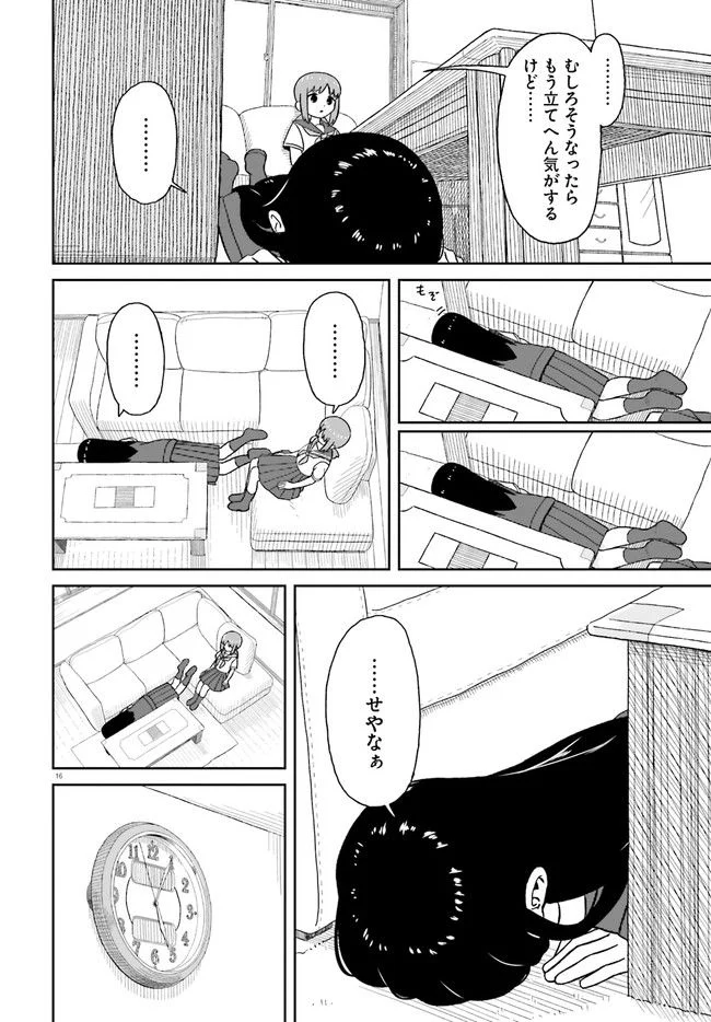 おねぇちゃん日和 第15話 - Page 16