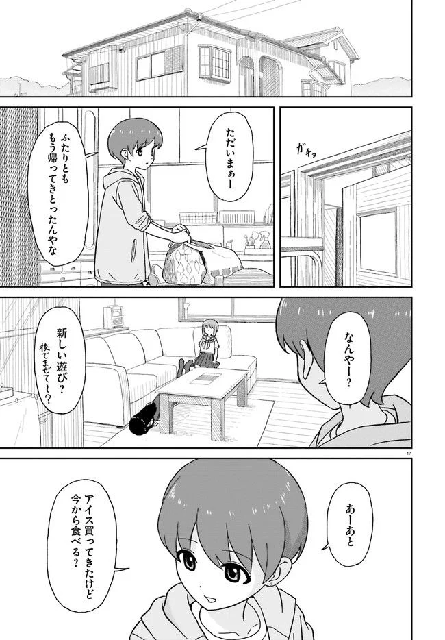 おねぇちゃん日和 第15話 - Page 17