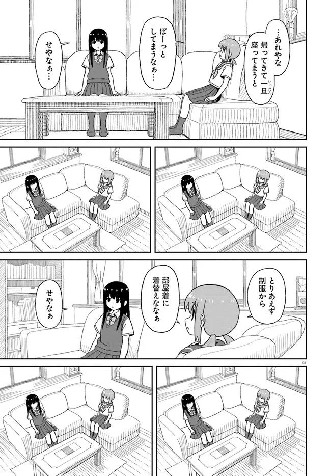 おねぇちゃん日和 第15話 - Page 3