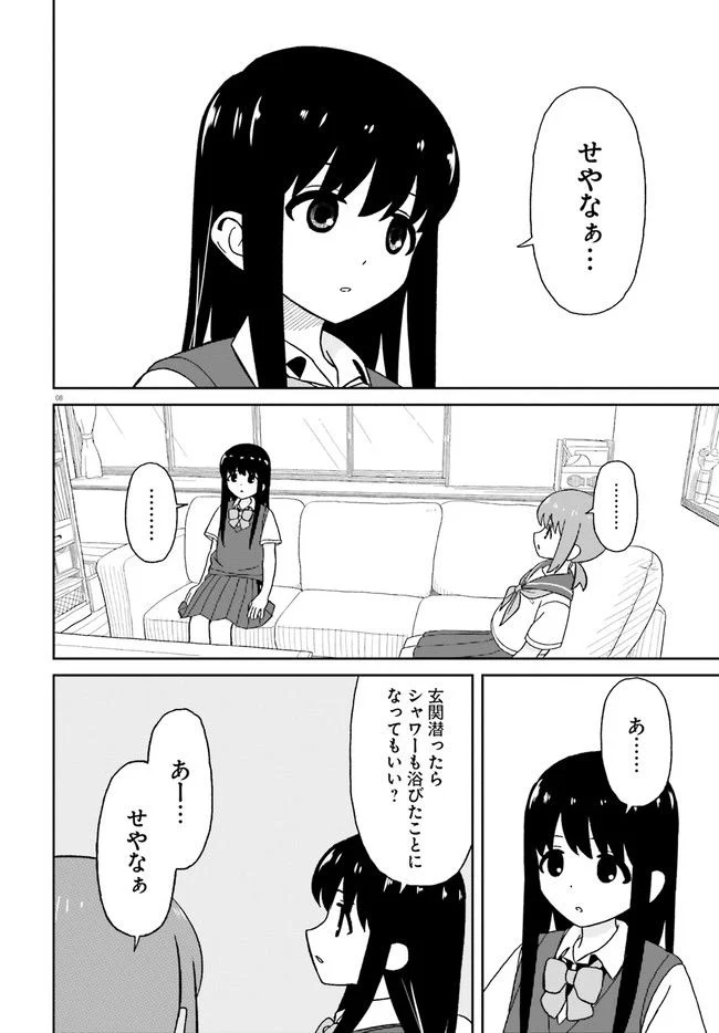 おねぇちゃん日和 第15話 - Page 8