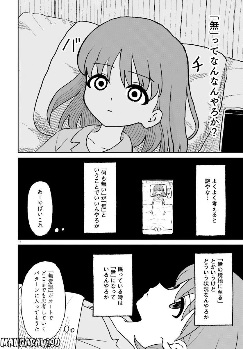 おねぇちゃん日和 第22話 - Page 12