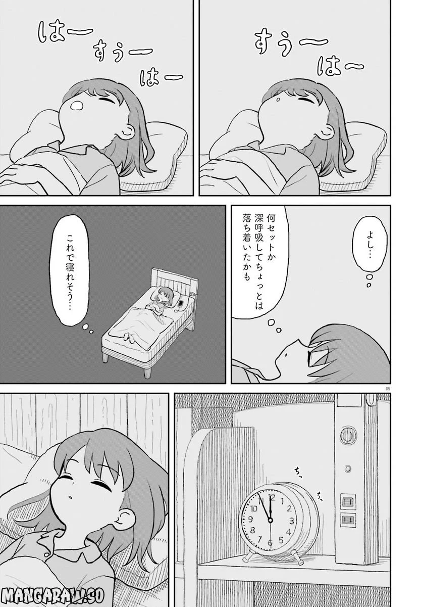 おねぇちゃん日和 第22話 - Page 5