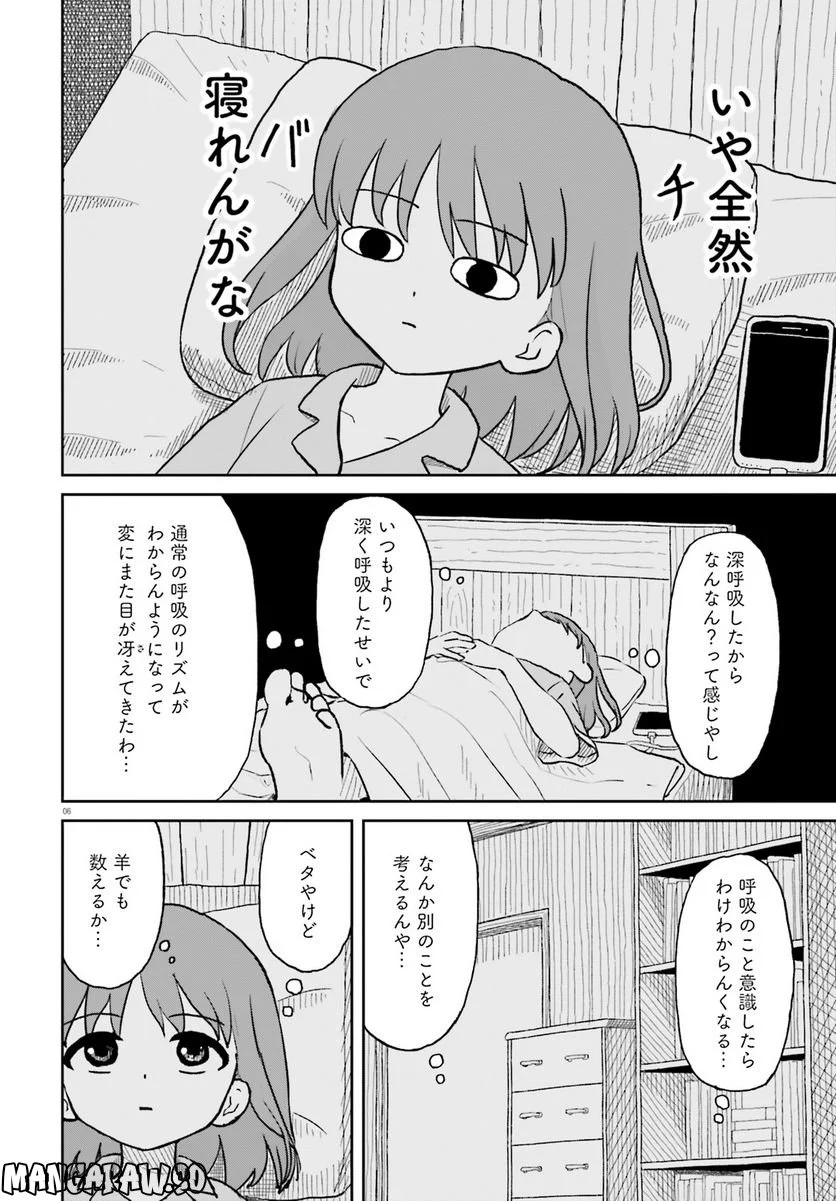 おねぇちゃん日和 第22話 - Page 6