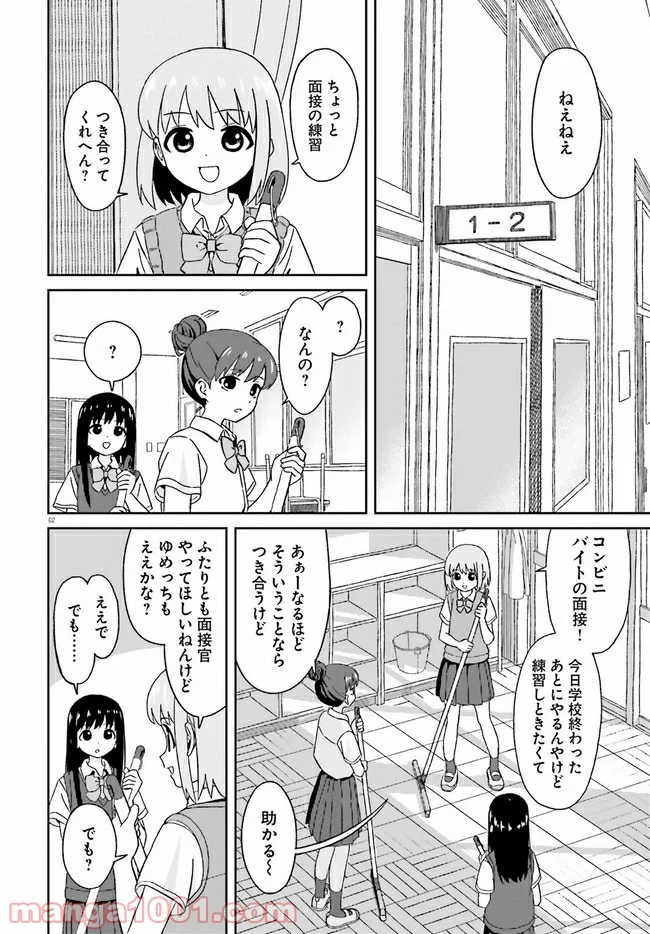 おねぇちゃん日和 第11話 - Page 2