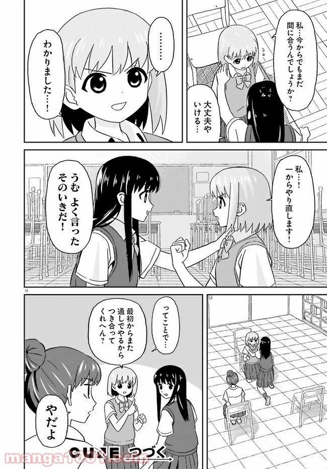 おねぇちゃん日和 第11話 - Page 16