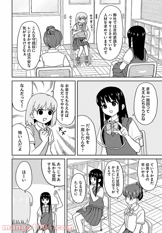 おねぇちゃん日和 第11話 - Page 8