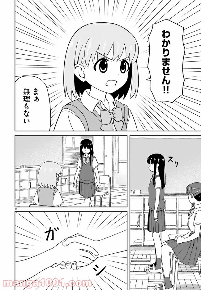 おねぇちゃん日和 第11話 - Page 10