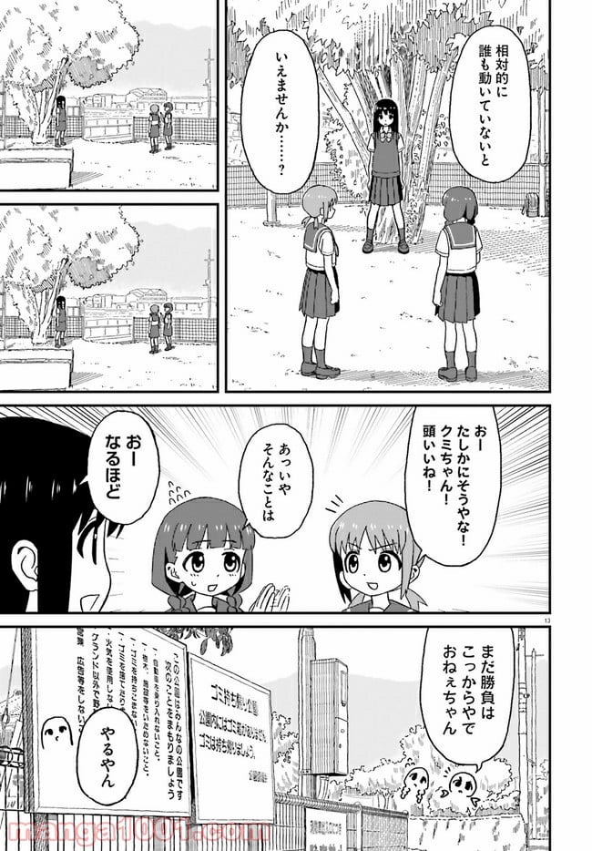 おねぇちゃん日和 第7話 - Page 13