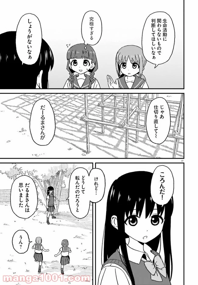 おねぇちゃん日和 第7話 - Page 7