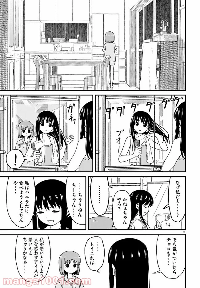 おねぇちゃん日和 第9話 - Page 19