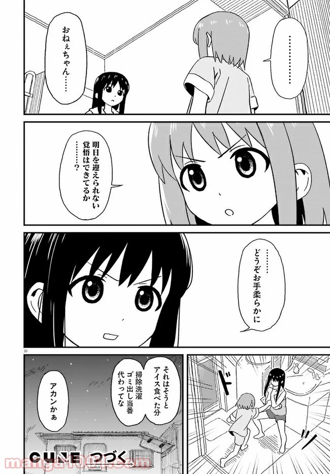 おねぇちゃん日和 第9話 - Page 20