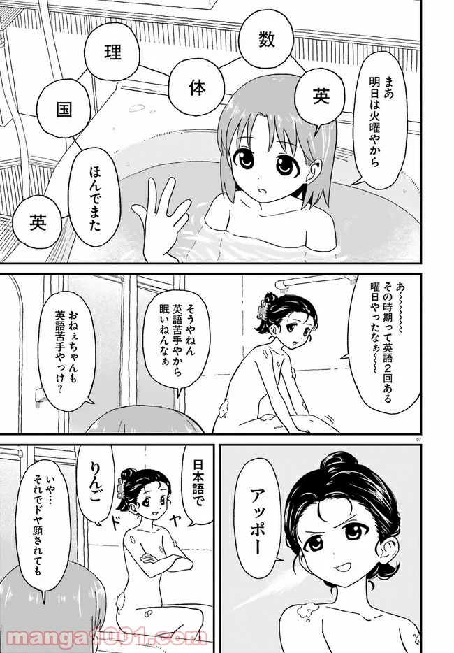 おねぇちゃん日和 第9話 - Page 7