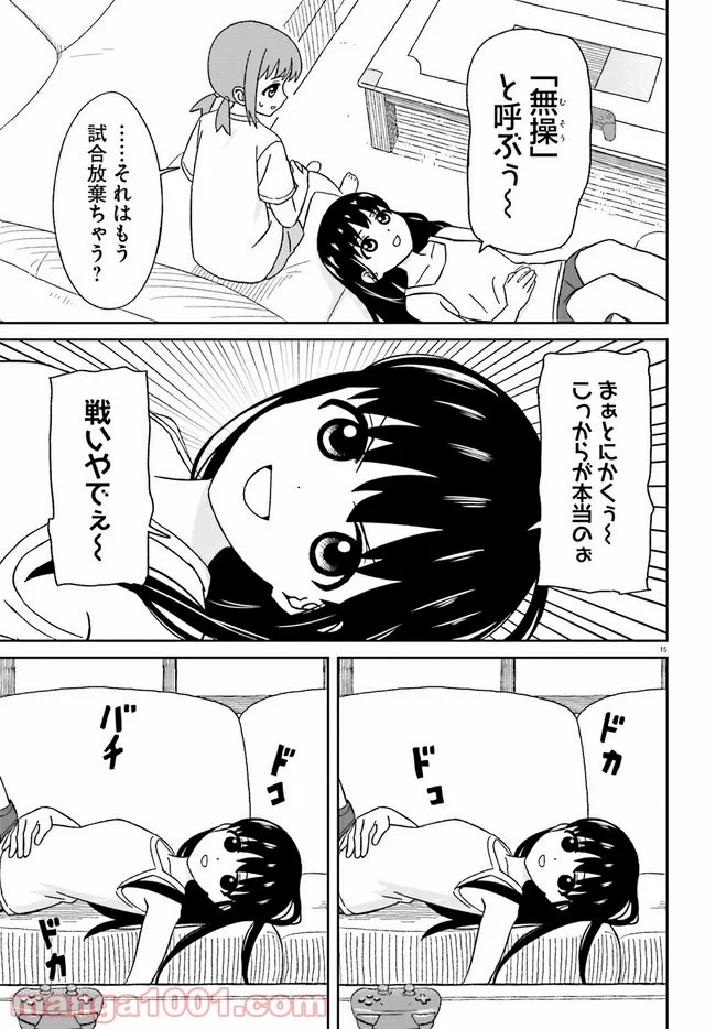 おねぇちゃん日和 第10話 - Page 15