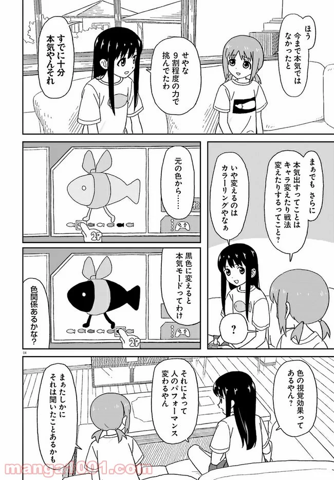 おねぇちゃん日和 第10話 - Page 4