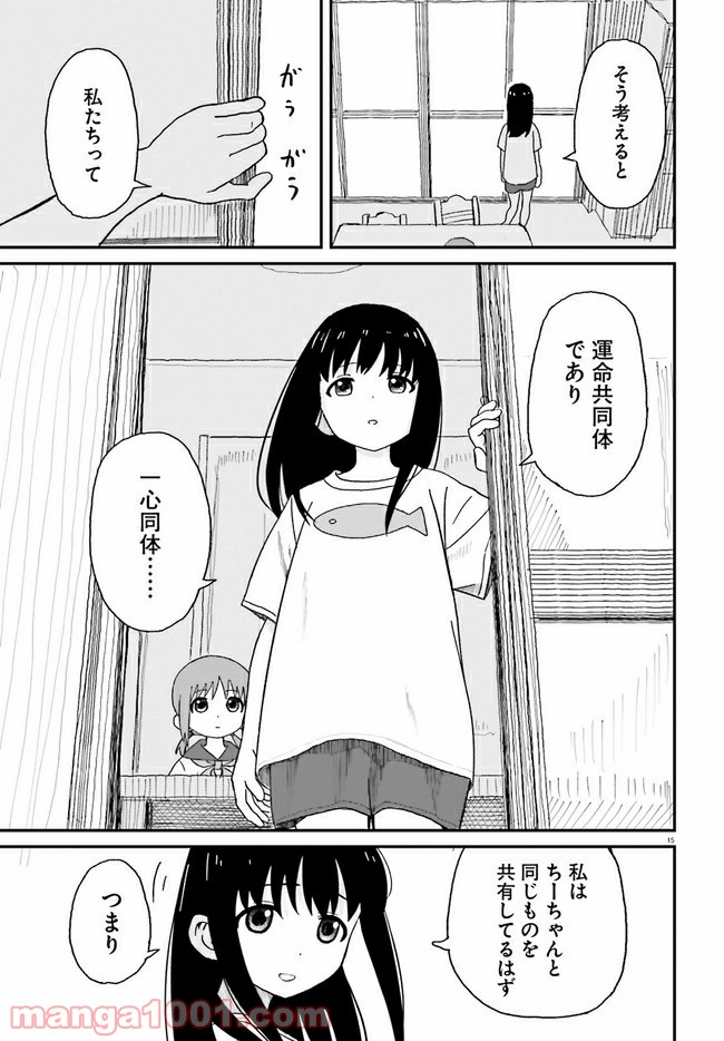 おねぇちゃん日和 第1話 - Page 15