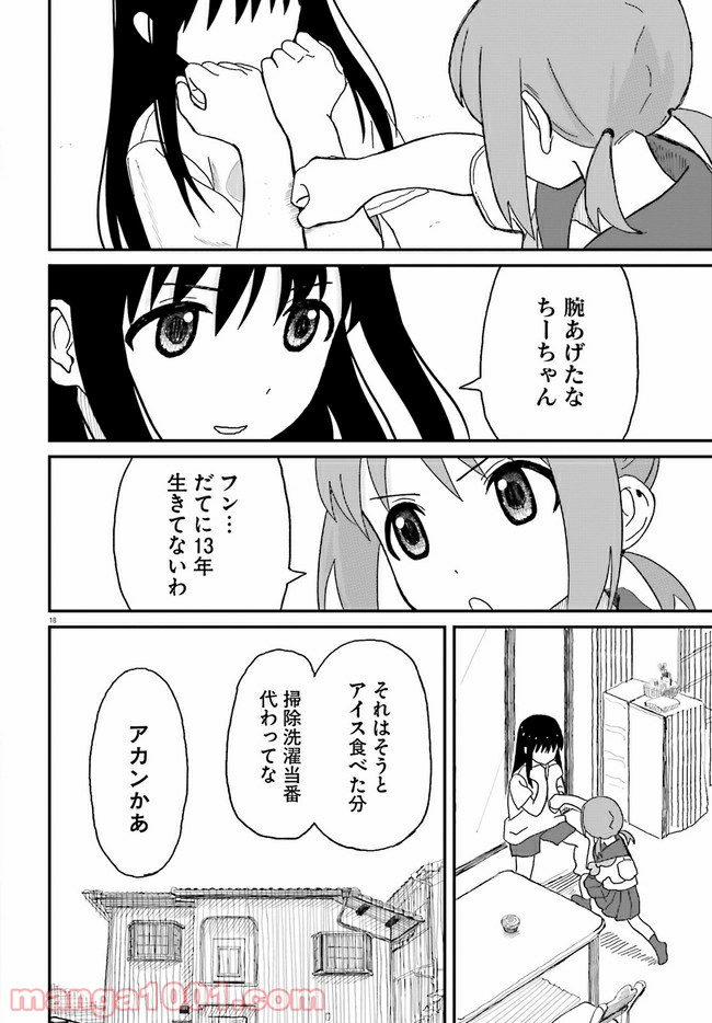 おねぇちゃん日和 第1話 - Page 18