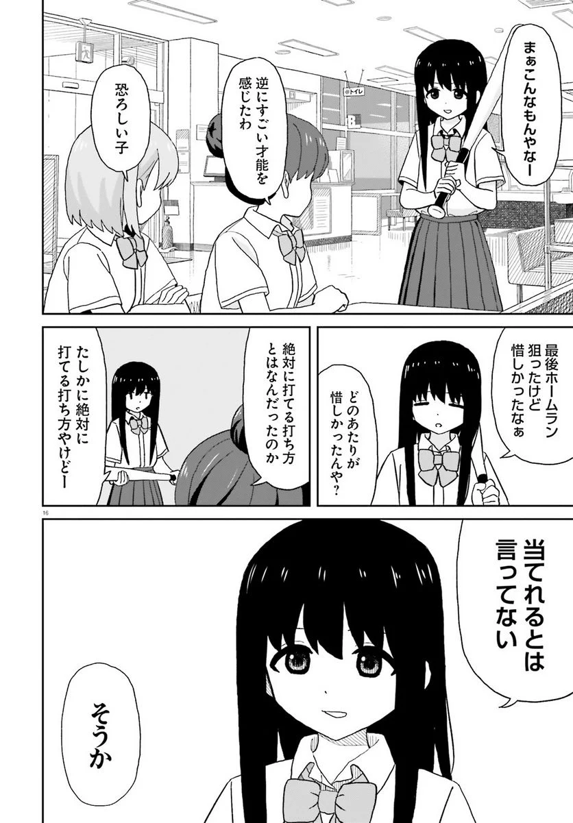 おねぇちゃん日和 第20話 - Page 16