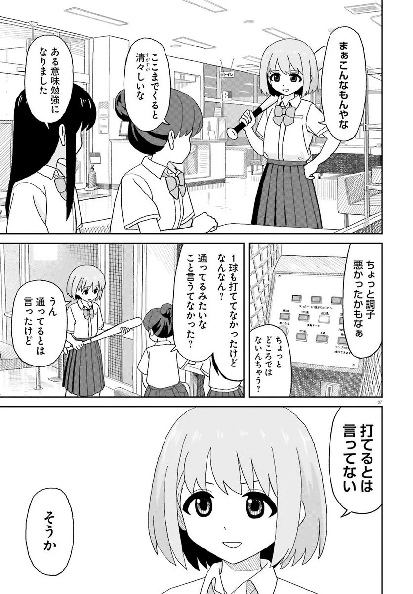 おねぇちゃん日和 第20話 - Page 7