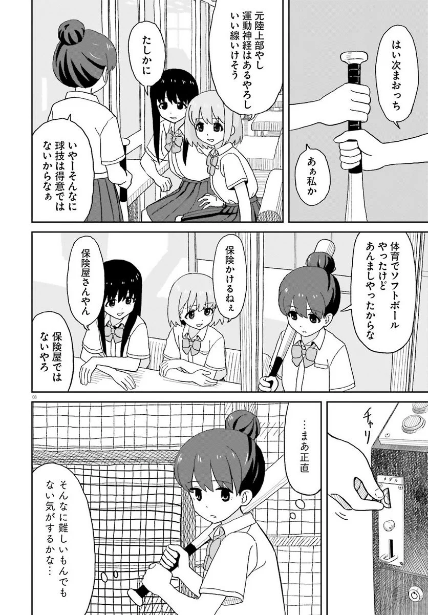 おねぇちゃん日和 第20話 - Page 8