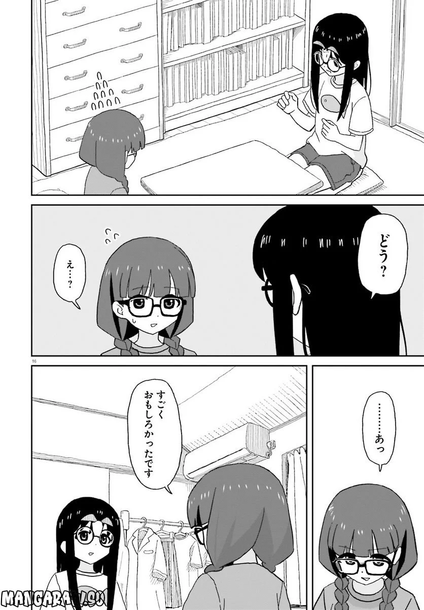 おねぇちゃん日和 第21話 - Page 16