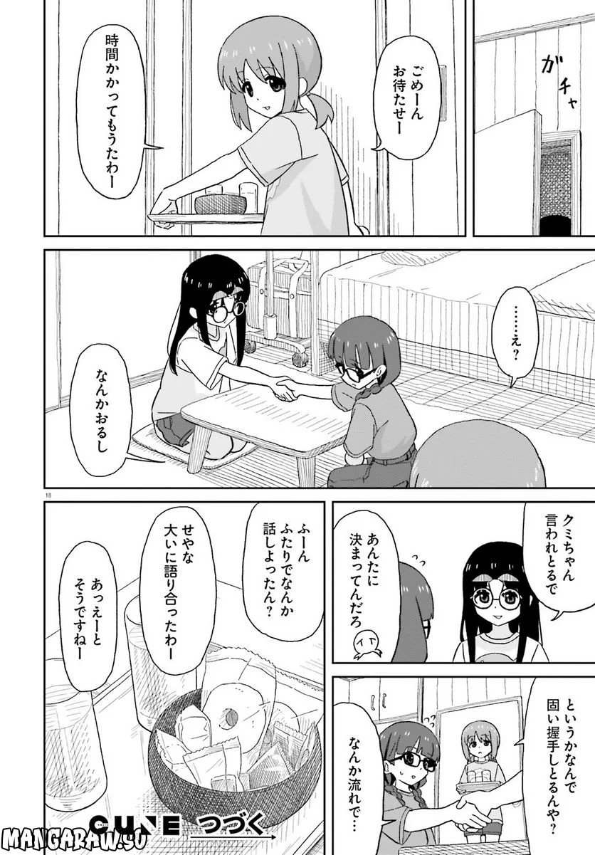 おねぇちゃん日和 第21話 - Page 18