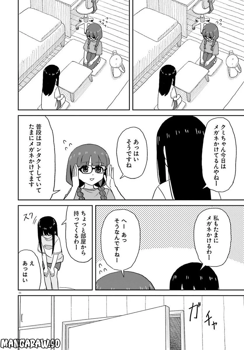 おねぇちゃん日和 第21話 - Page 6