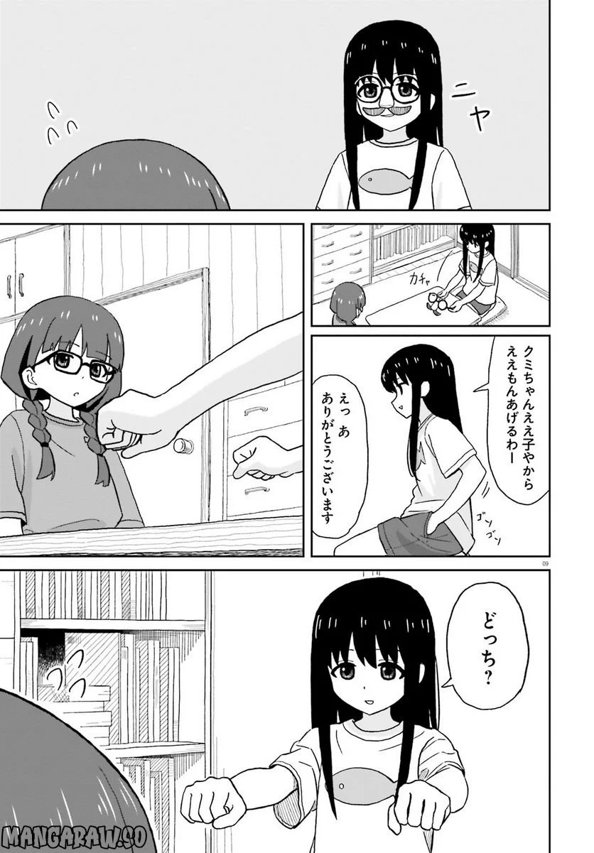 おねぇちゃん日和 第21話 - Page 9