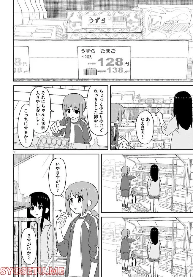 おねぇちゃん日和 第18話 - Page 12