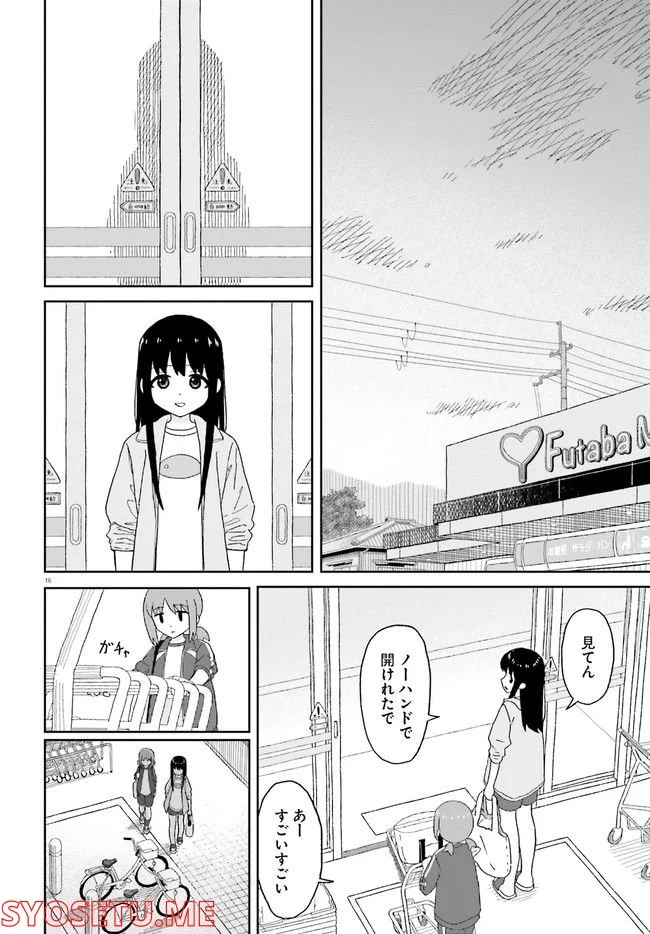 おねぇちゃん日和 第18話 - Page 16