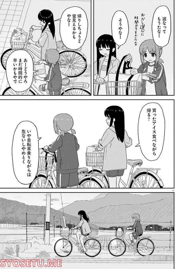 おねぇちゃん日和 第18話 - Page 17