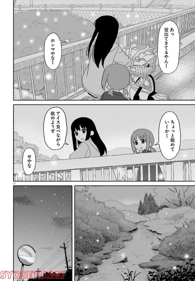 おねぇちゃん日和 第18話 - Page 22