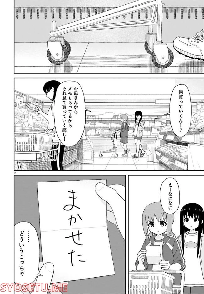 おねぇちゃん日和 第18話 - Page 4