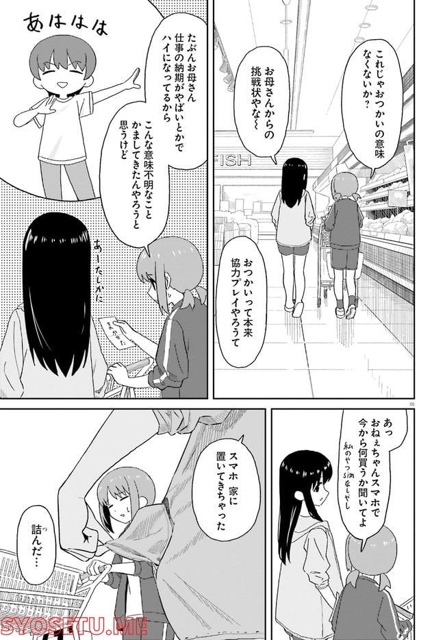 おねぇちゃん日和 第18話 - Page 5