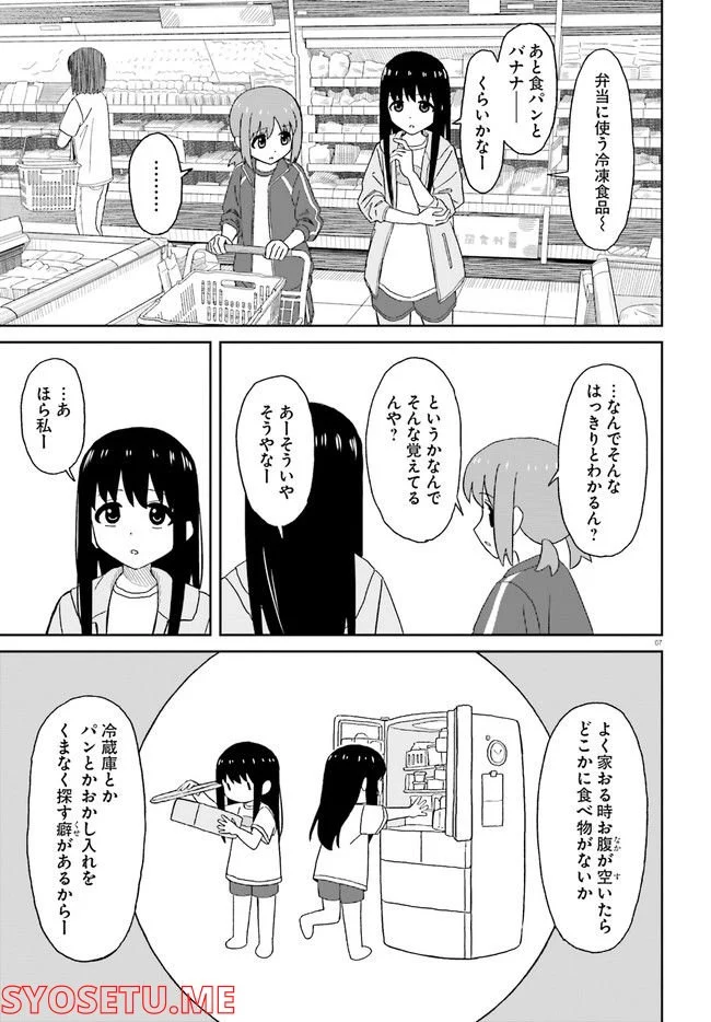 おねぇちゃん日和 第18話 - Page 7