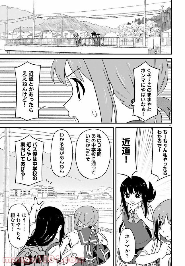 おねぇちゃん日和 第5話 - Page 9