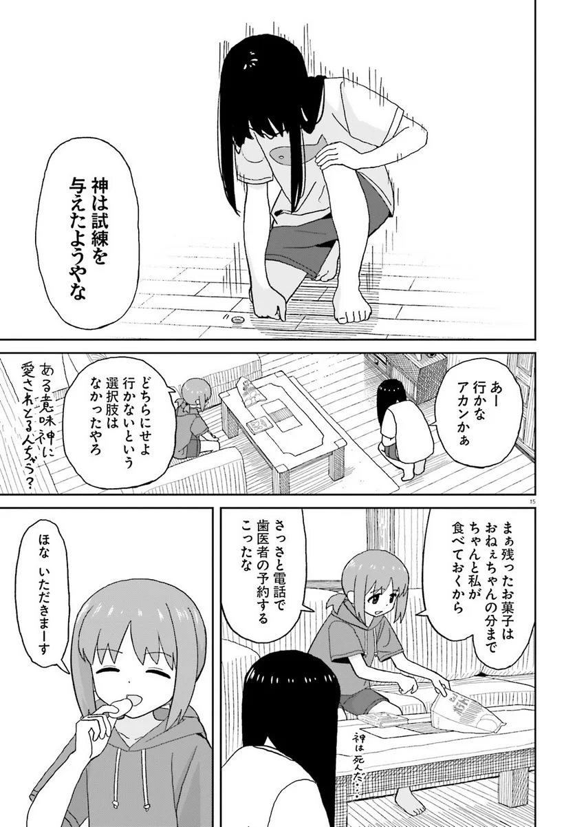 おねぇちゃん日和 第19話 - Page 15