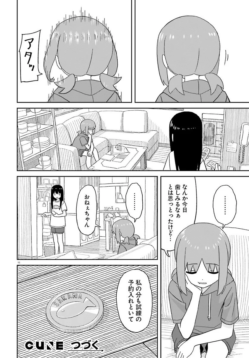 おねぇちゃん日和 第19話 - Page 16